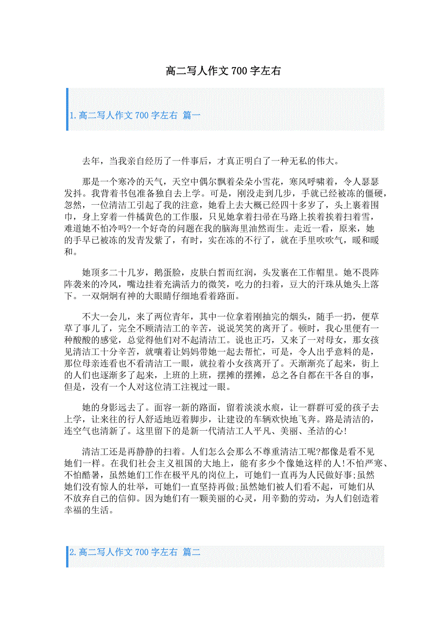 高二写人作文700字左右_第1页