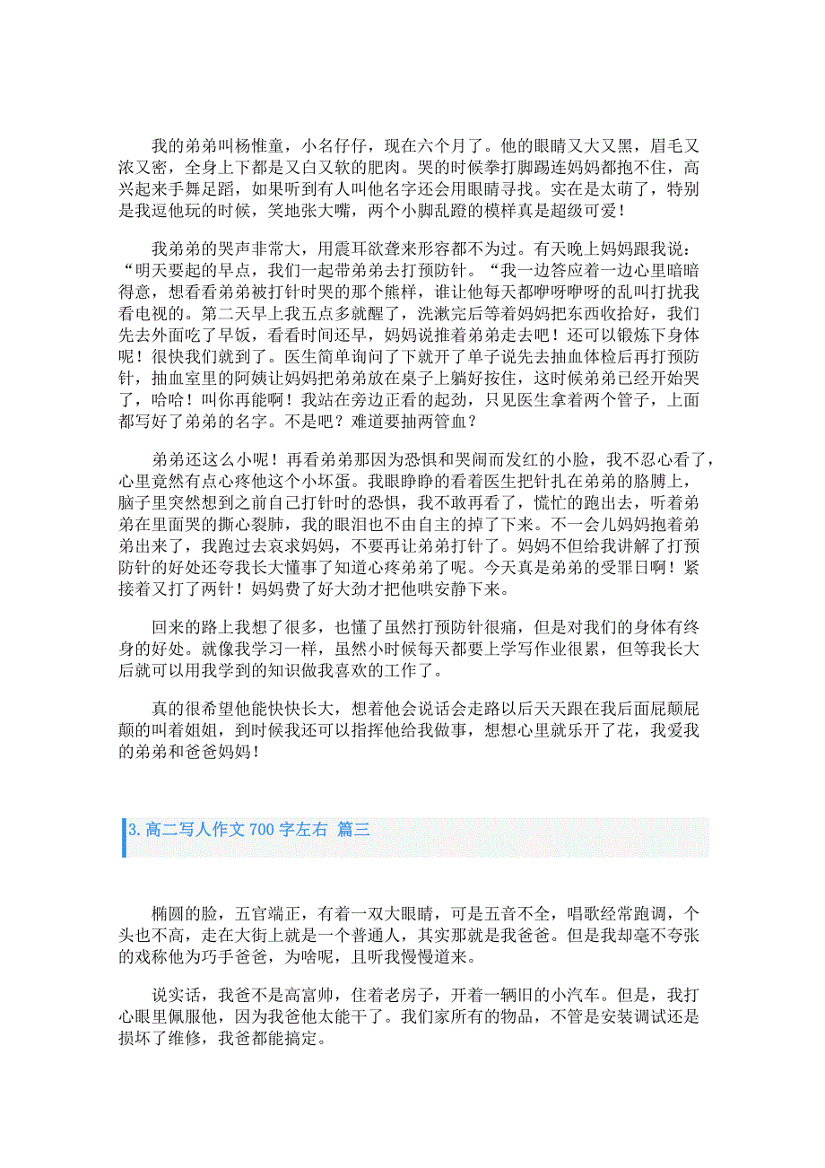 高二写人作文700字左右_第2页