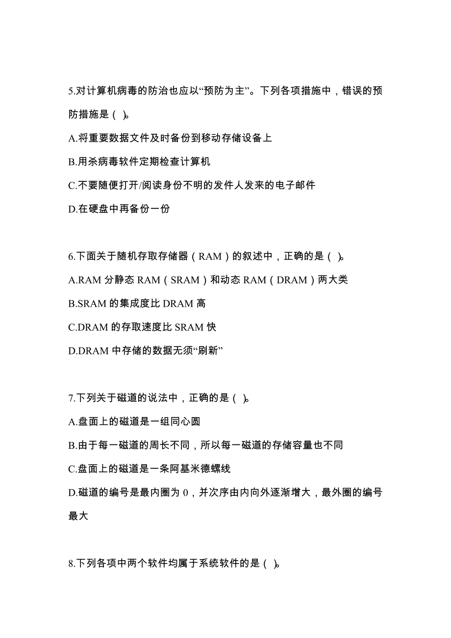 内蒙古自治区乌海市全国计算机等级考试计算机基础及WPS Office应用知识点汇总（含答案）_第2页