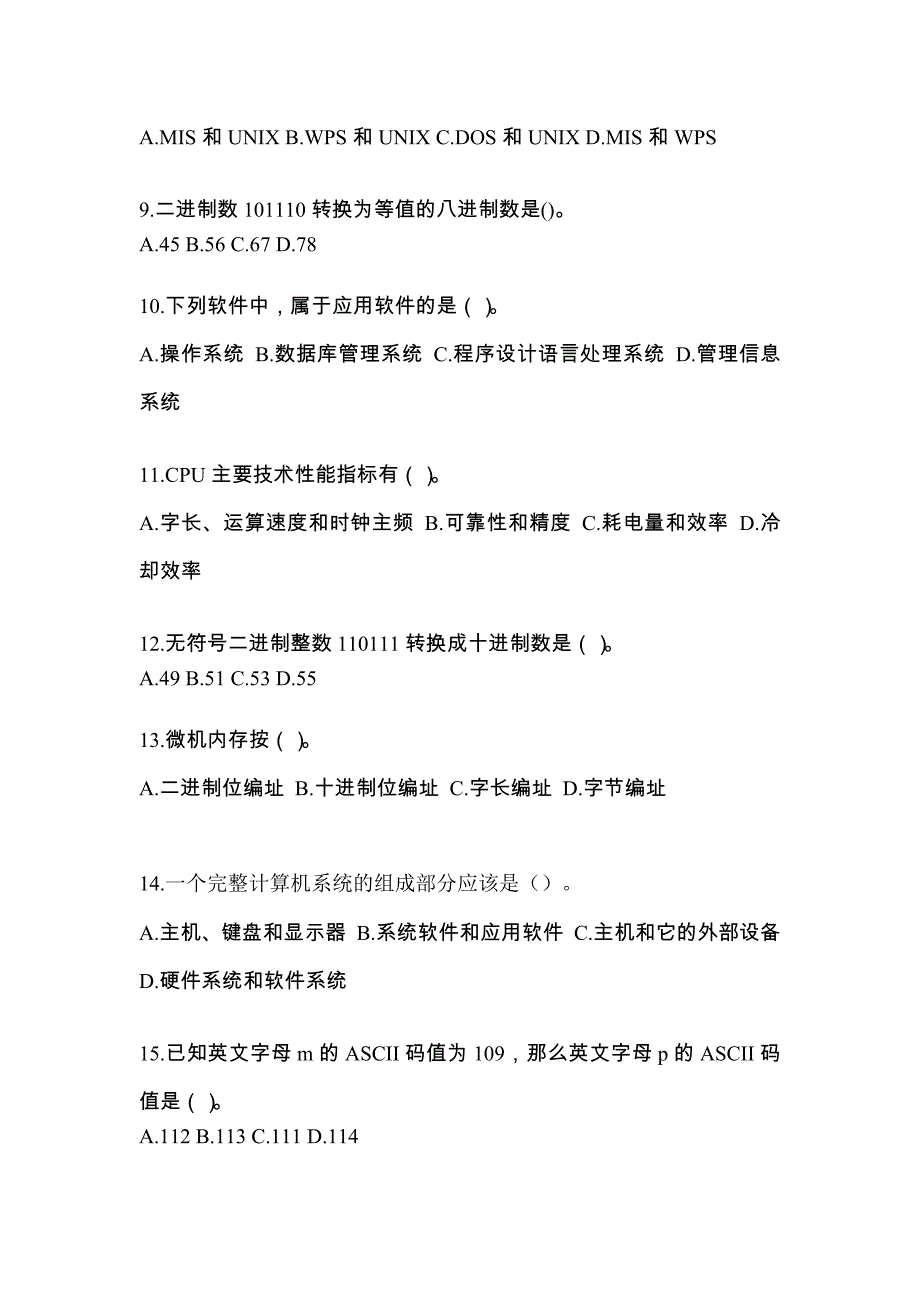 内蒙古自治区乌海市全国计算机等级考试计算机基础及WPS Office应用知识点汇总（含答案）_第3页