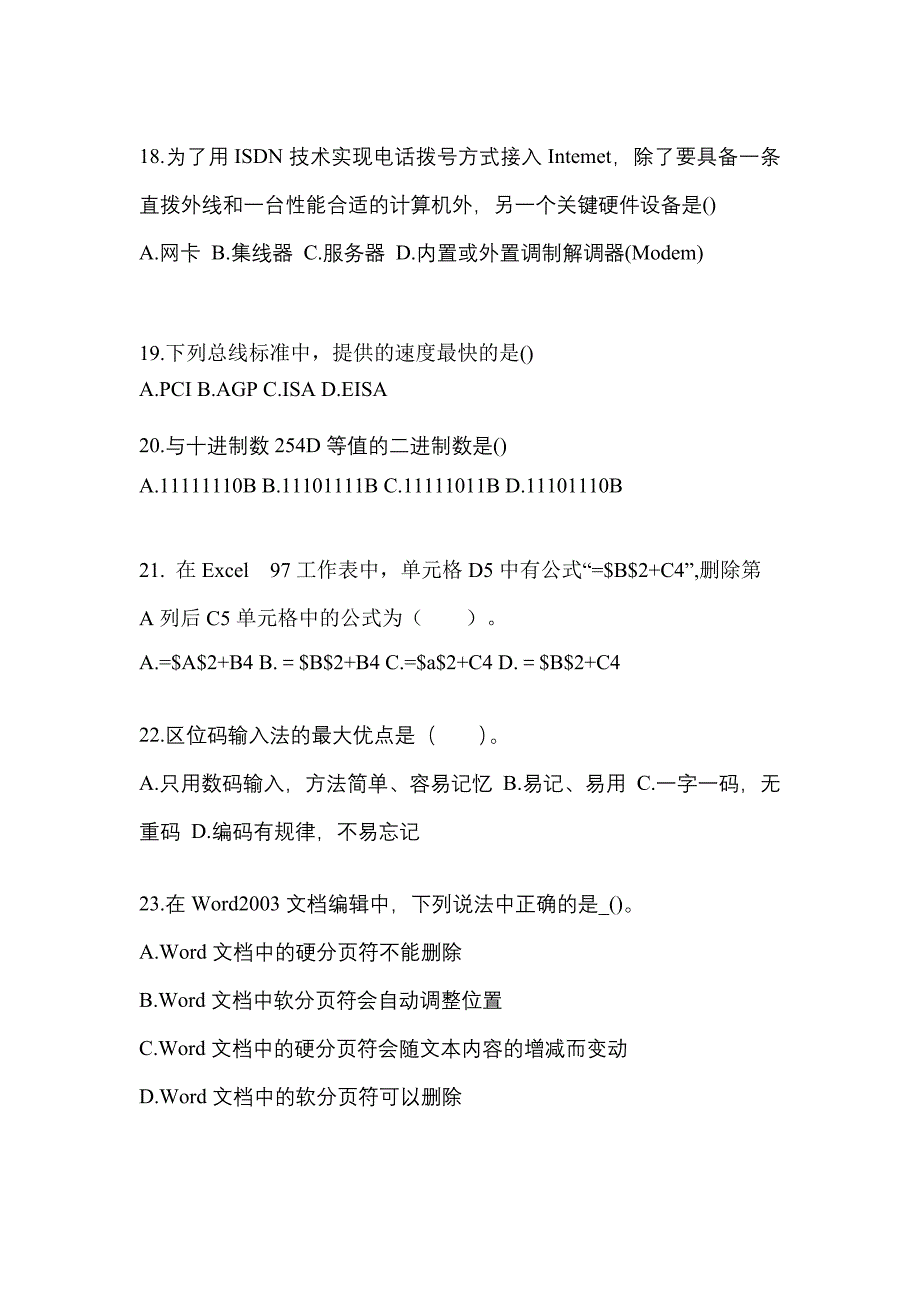 河南省许昌市全国计算机等级考试计算机基础及MS Office应用知识点汇总（含答案）_第4页