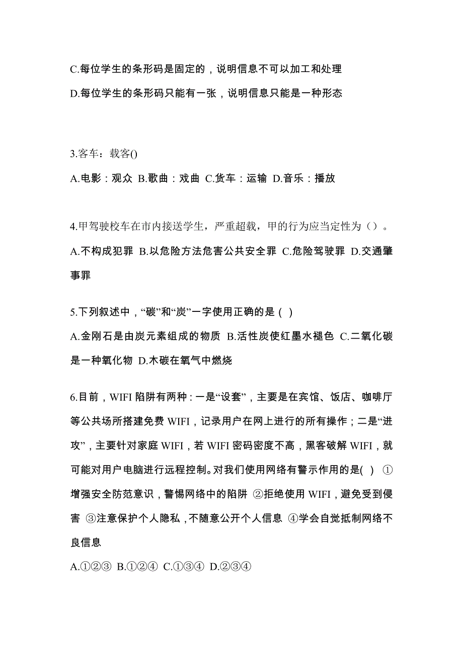 2022年黑龙江省哈尔滨市单招职业技能真题(含答案)_第2页