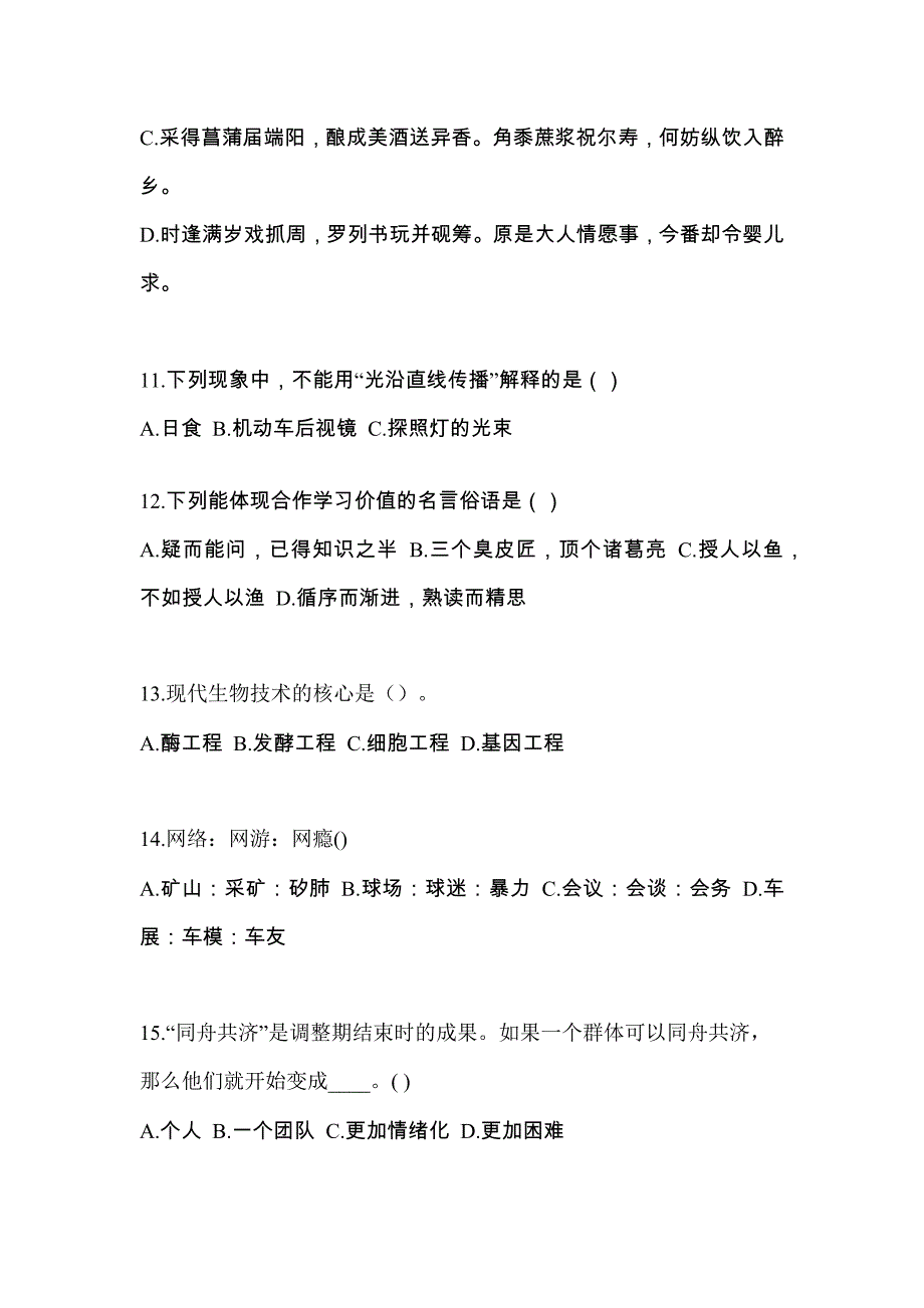 2022年黑龙江省哈尔滨市单招职业技能真题(含答案)_第4页