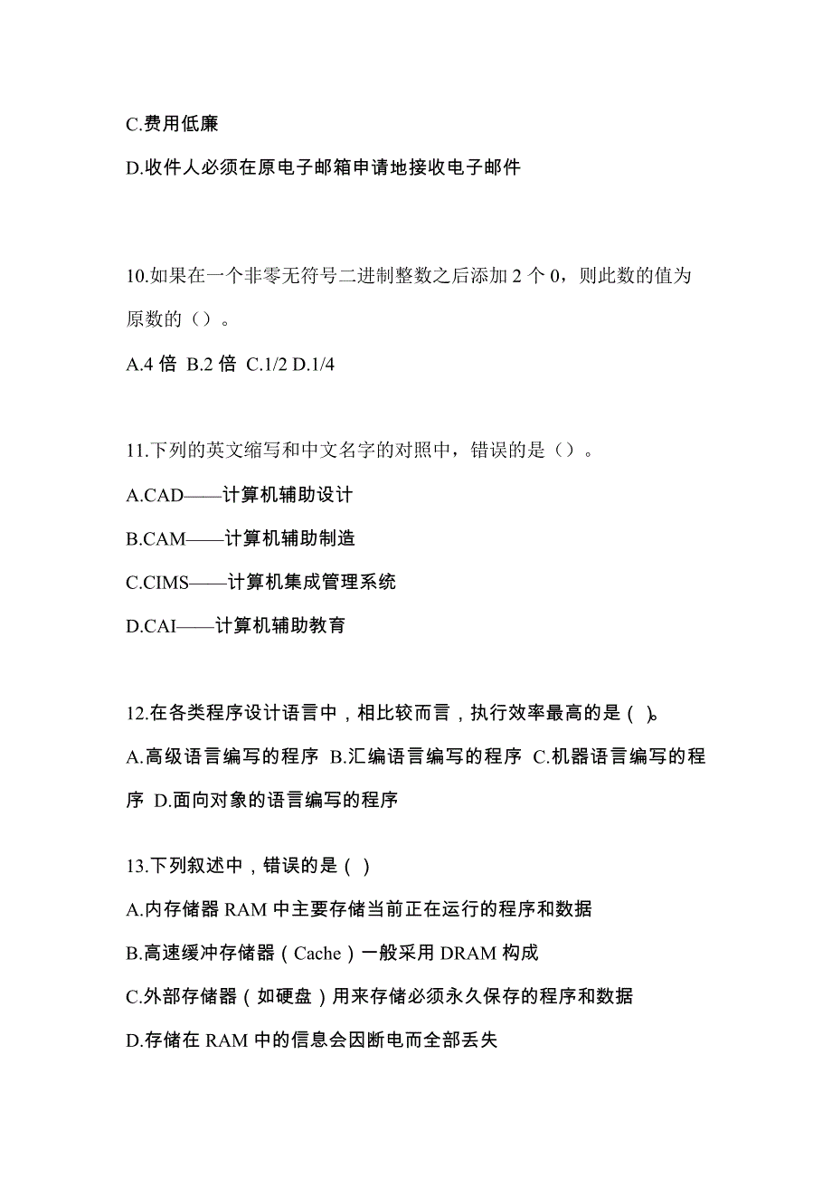 福建省厦门市全国计算机等级考试计算机基础及WPS Office应用重点汇总（含答案）_第3页