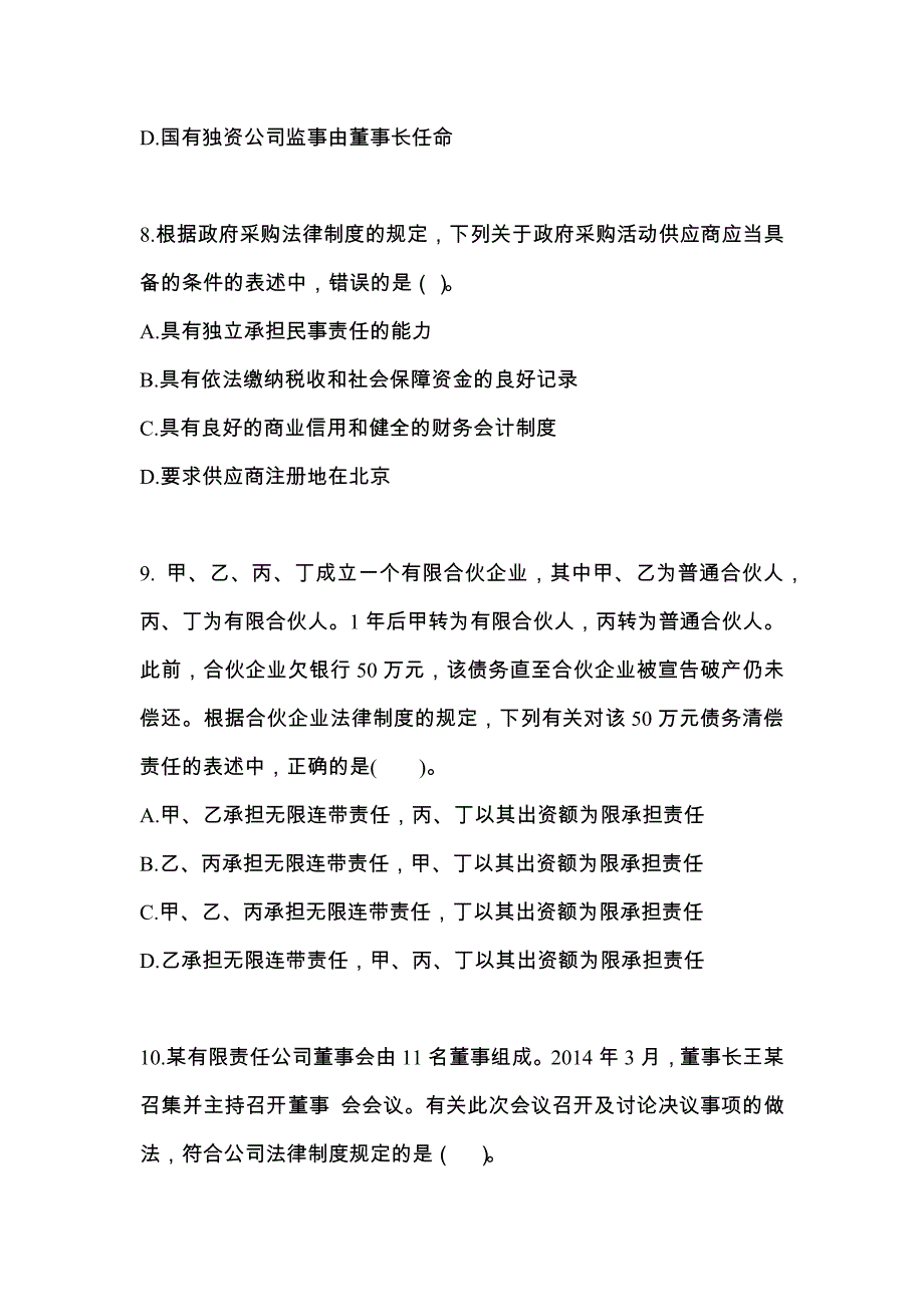 浙江省丽水市中级会计职称经济法模拟考试(含答案)_第3页