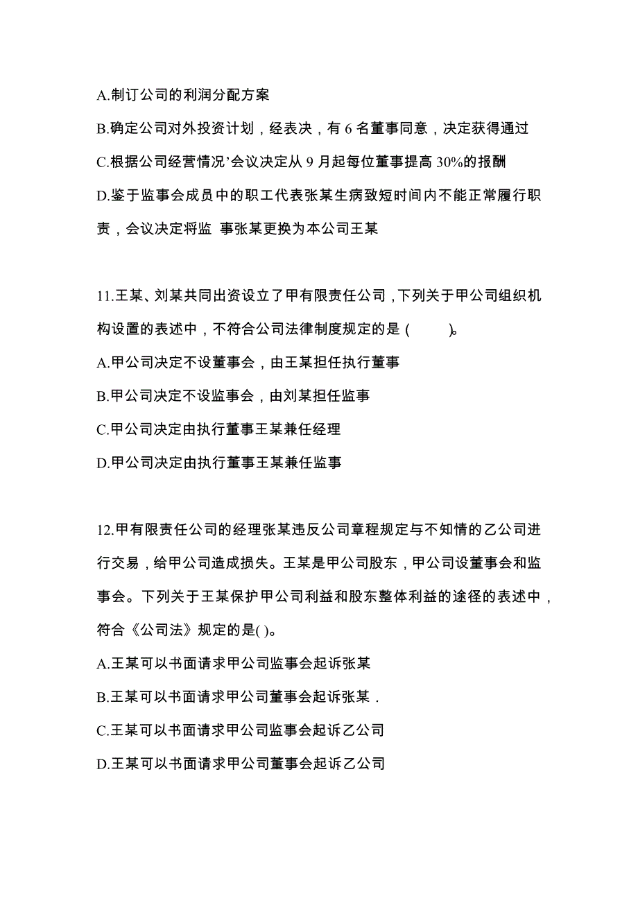 浙江省丽水市中级会计职称经济法模拟考试(含答案)_第4页