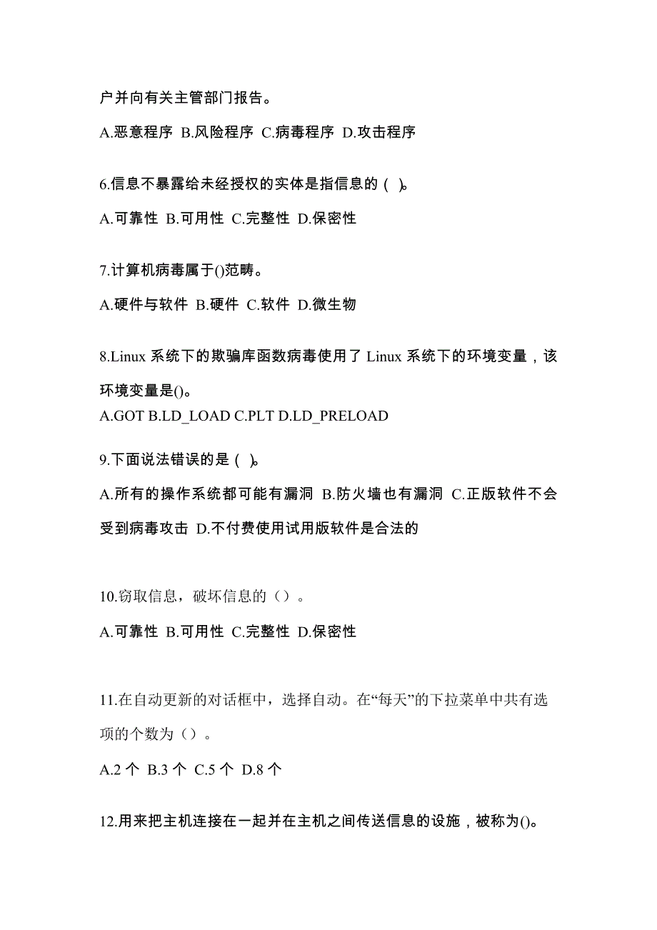 湖北省黄冈市全国计算机等级考试网络安全素质教育重点汇总（含答案）_第2页