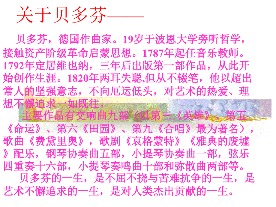 音乐巨人贝多芬ppt课件1_第3页