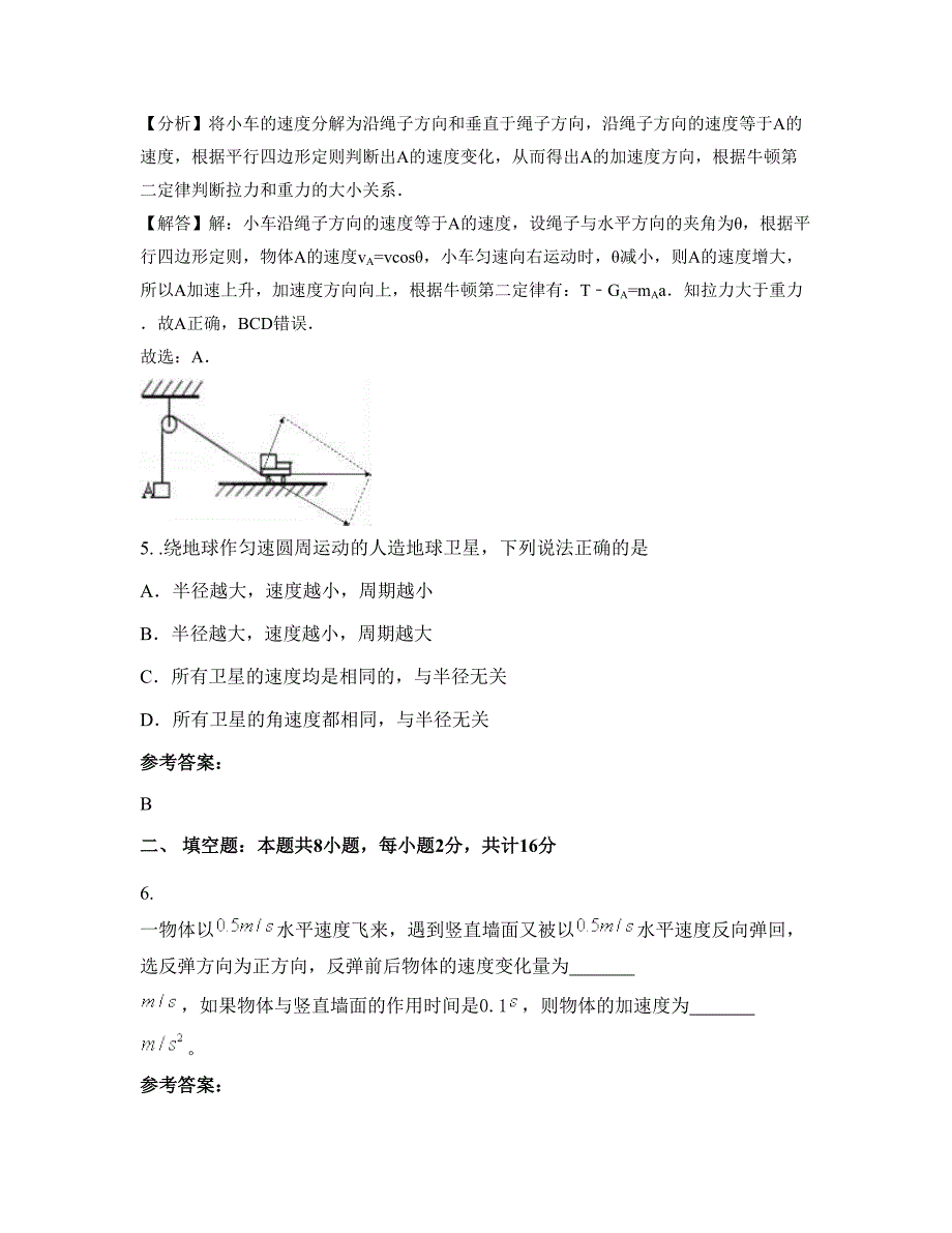 2022年北京前进大学高一物理月考试卷含解析_第3页