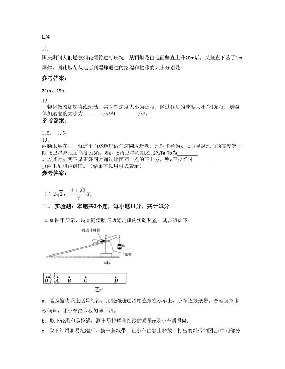 2022年北京前进大学高一物理月考试卷含解析_第5页