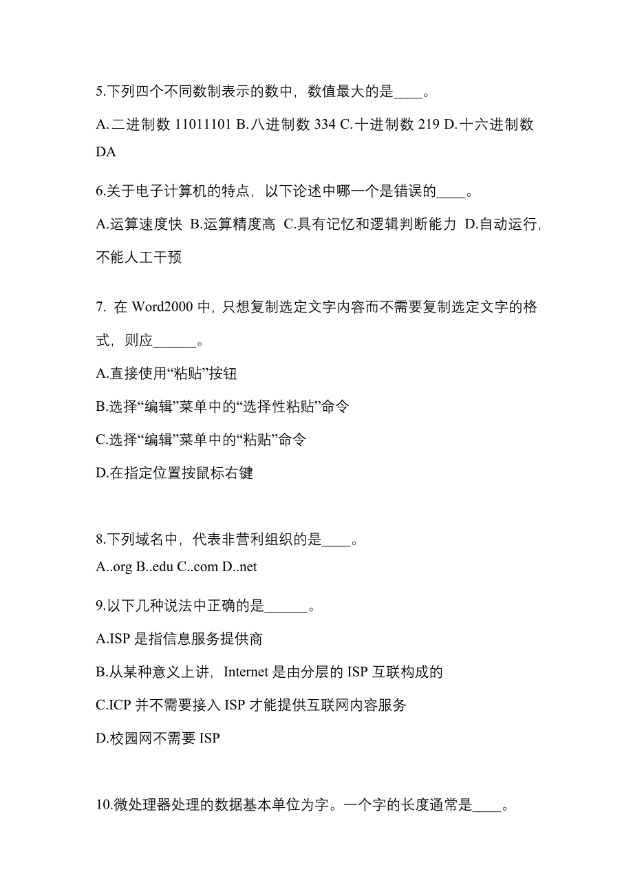 2022年广东省广州市成考专升本计算机基础预测试题(含答案)_第2页