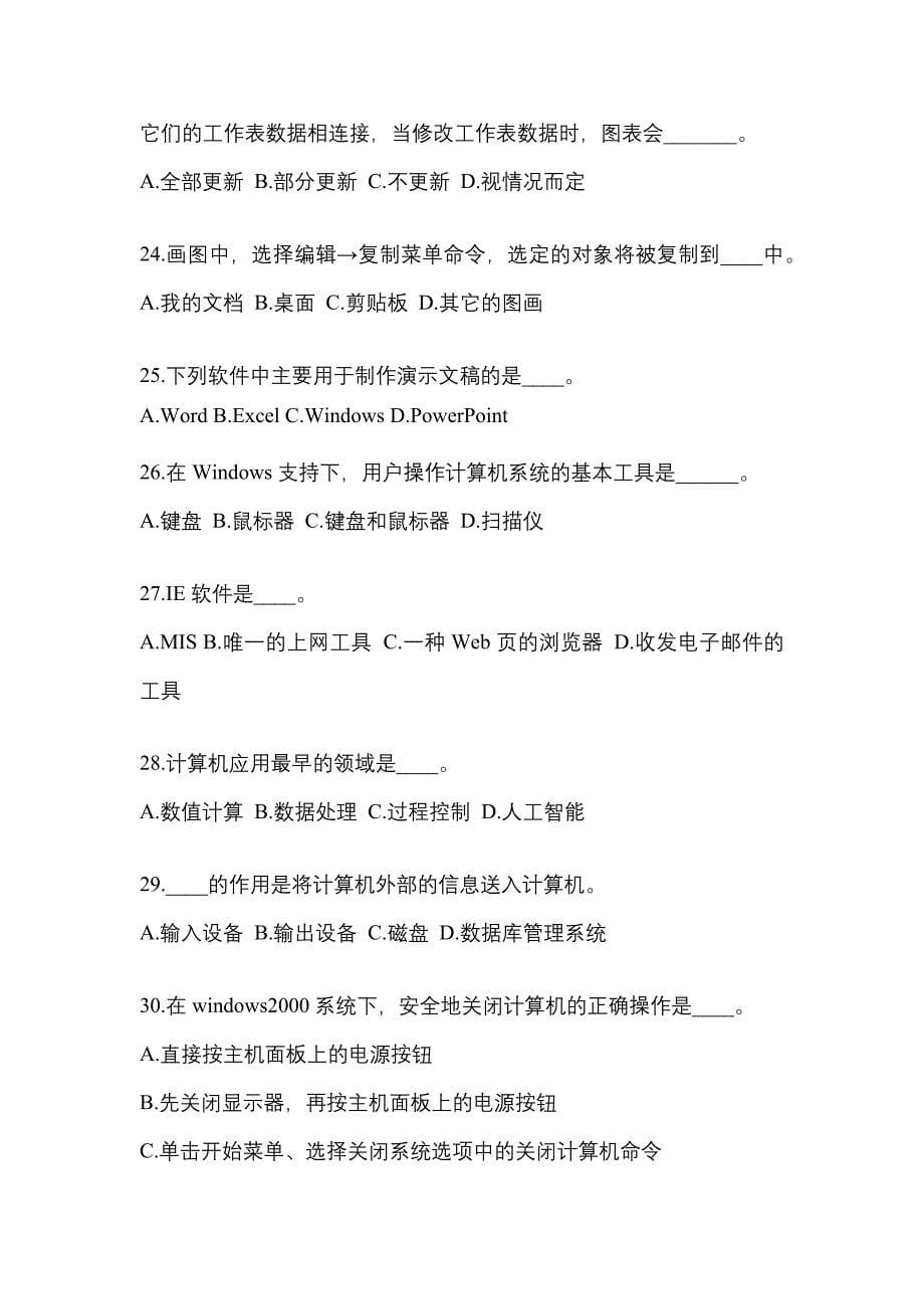 2022年广东省广州市成考专升本计算机基础预测试题(含答案)_第5页