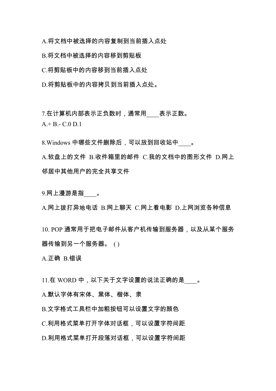 四川省宜宾市成考专升本计算机基础模拟考试(含答案)_第2页