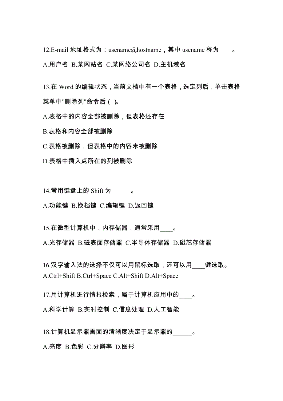 四川省宜宾市成考专升本计算机基础模拟考试(含答案)_第3页