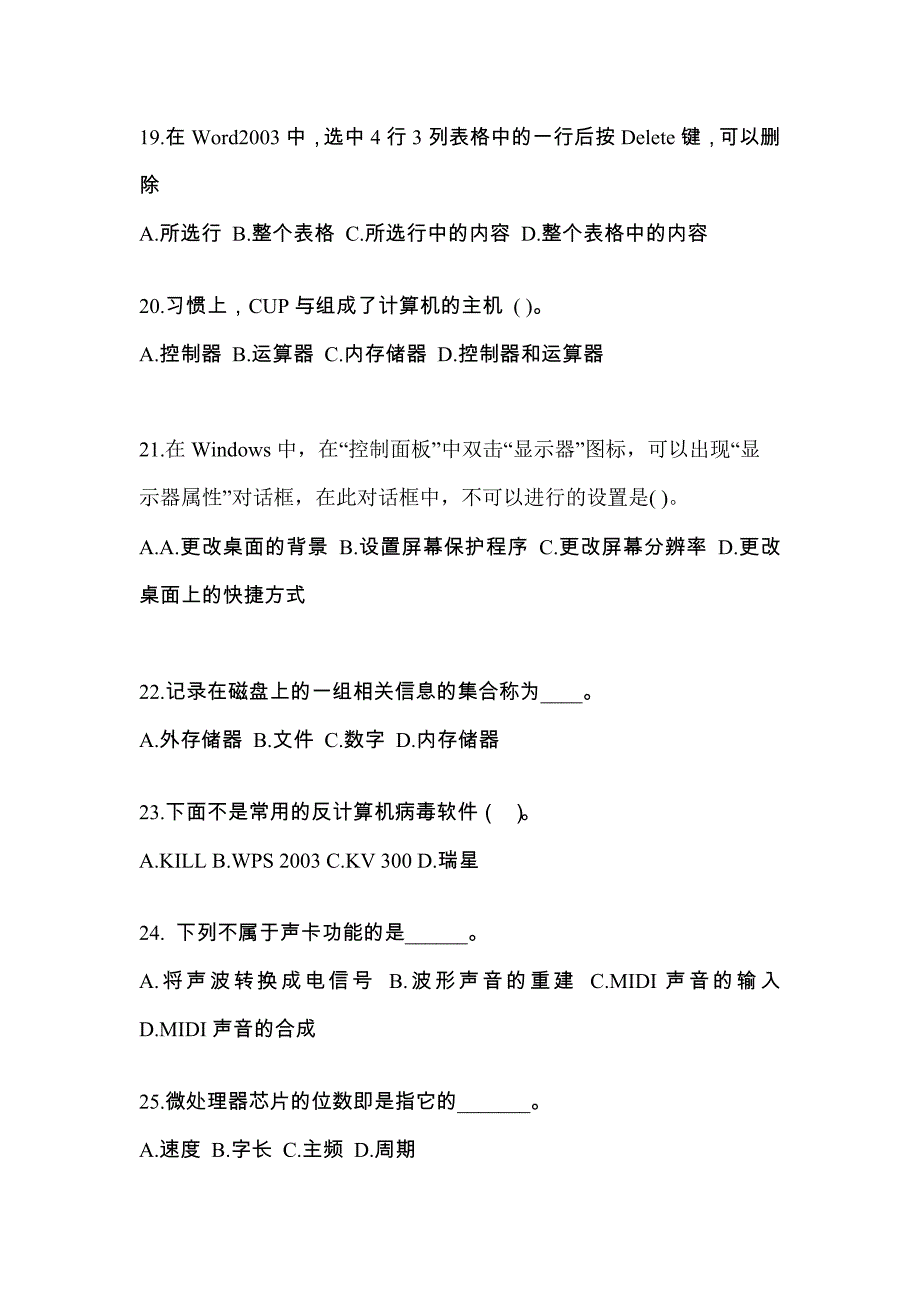 四川省宜宾市成考专升本计算机基础模拟考试(含答案)_第4页