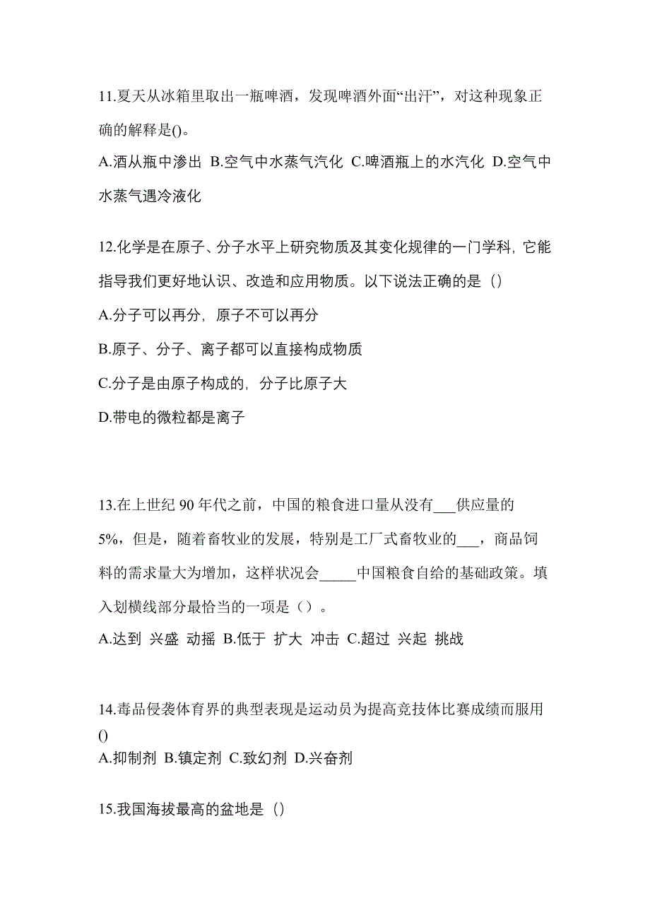 2022年黑龙江省大兴安岭地区单招职业技能重点汇总（含答案）_第4页