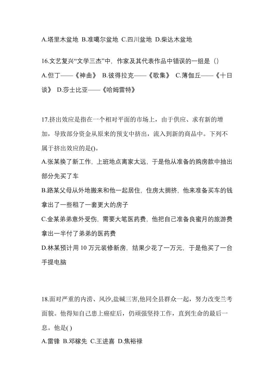 2022年黑龙江省大兴安岭地区单招职业技能重点汇总（含答案）_第5页