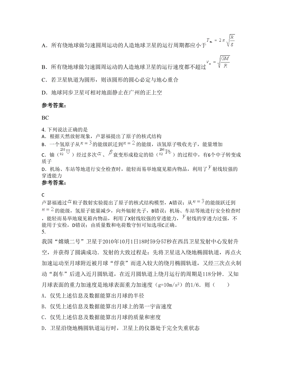 2022年山西省吕梁市汾阳汾阳第二中学高三物理月考试题含解析_第2页