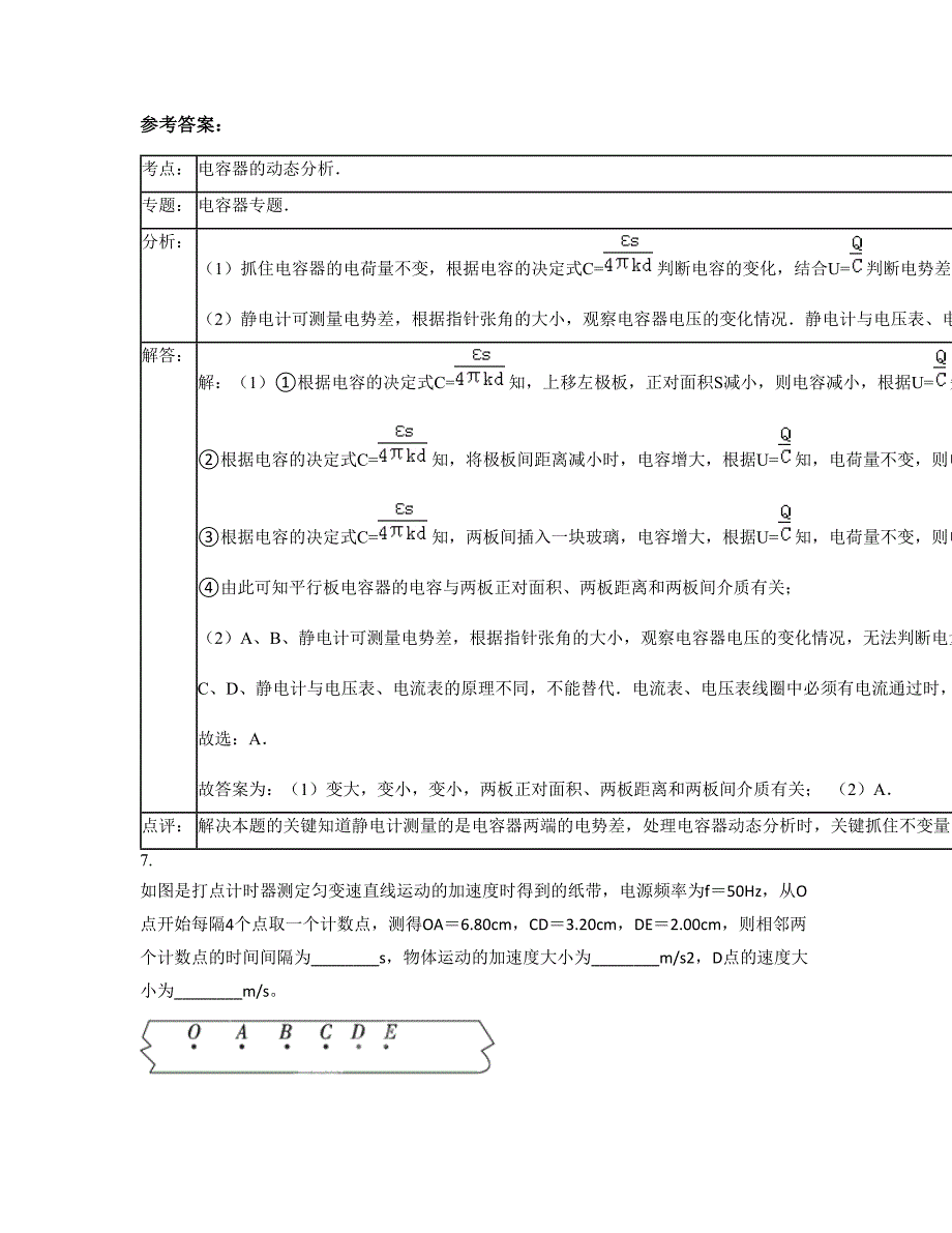 2022年山西省吕梁市汾阳汾阳第二中学高三物理月考试题含解析_第4页