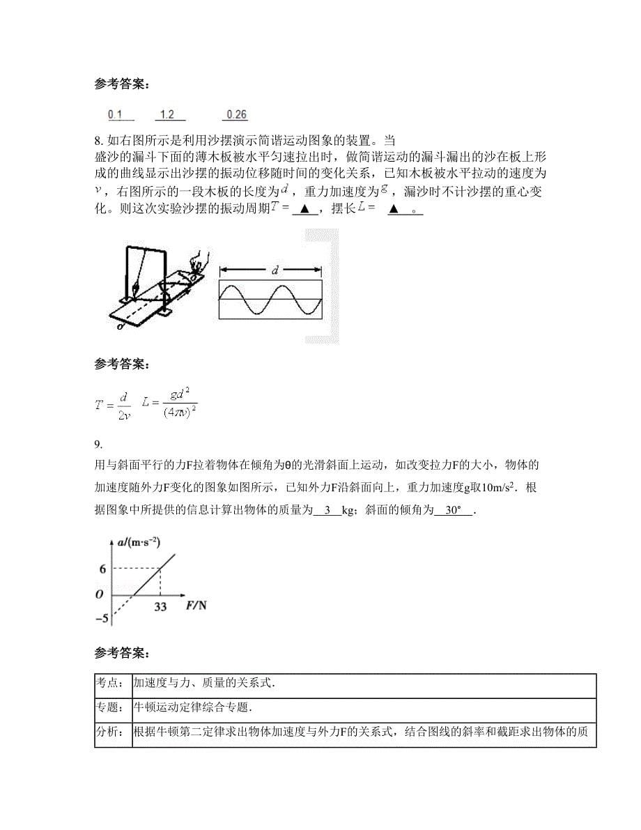 2022年山西省吕梁市汾阳汾阳第二中学高三物理月考试题含解析_第5页