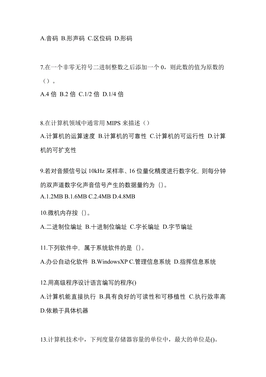 2022年广东省河源市全国计算机等级考试计算机基础及WPS Office应用重点汇总（含答案）_第2页