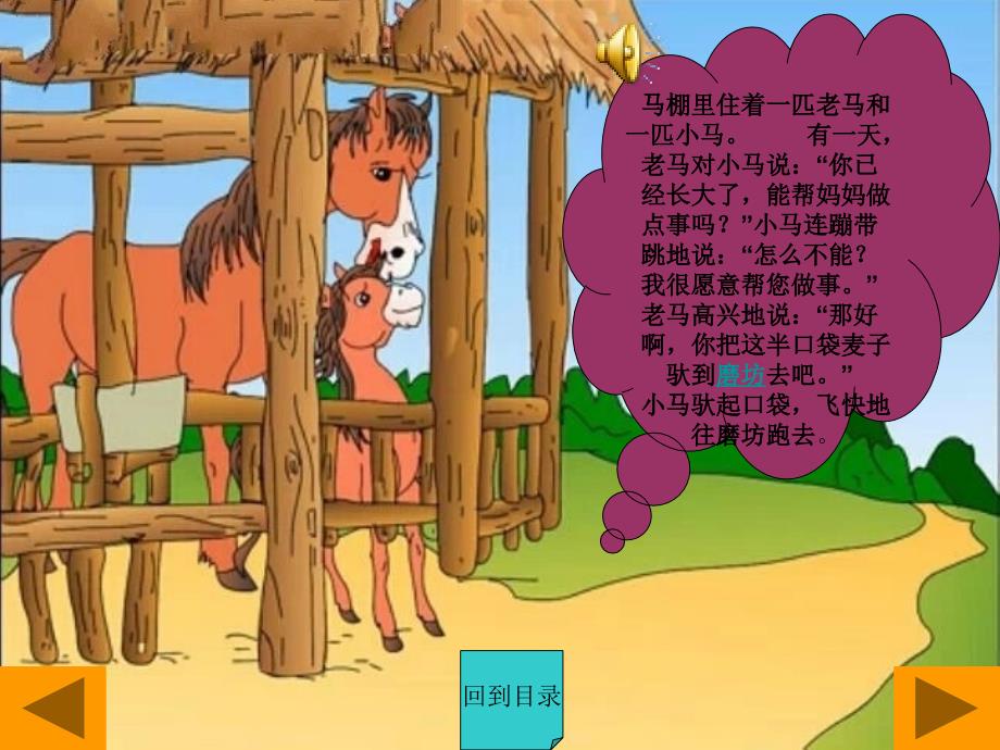 大班语言小马过河.ppt_第4页