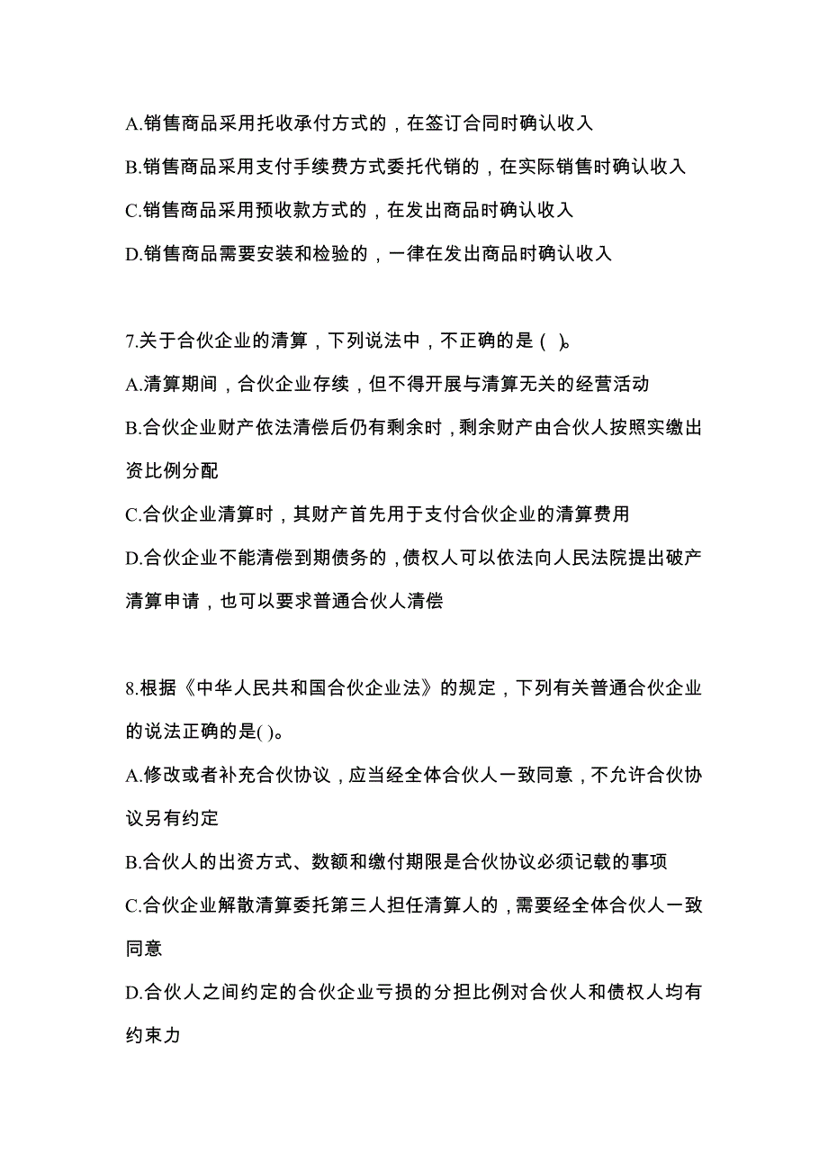 四川省攀枝花市中级会计职称经济法真题(含答案)_第3页