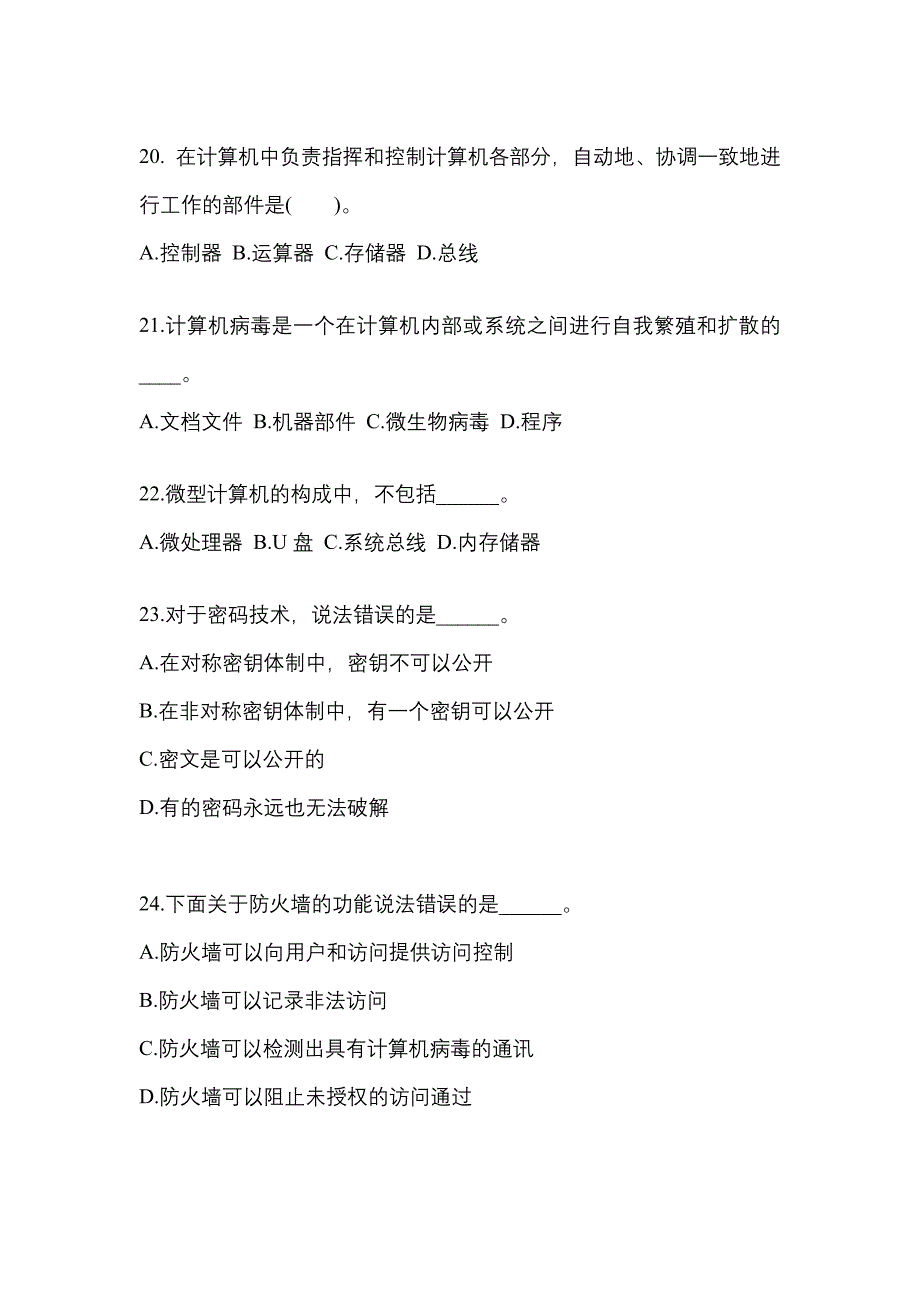 河南省信阳市成考专升本计算机基础模拟考试(含答案)_第4页