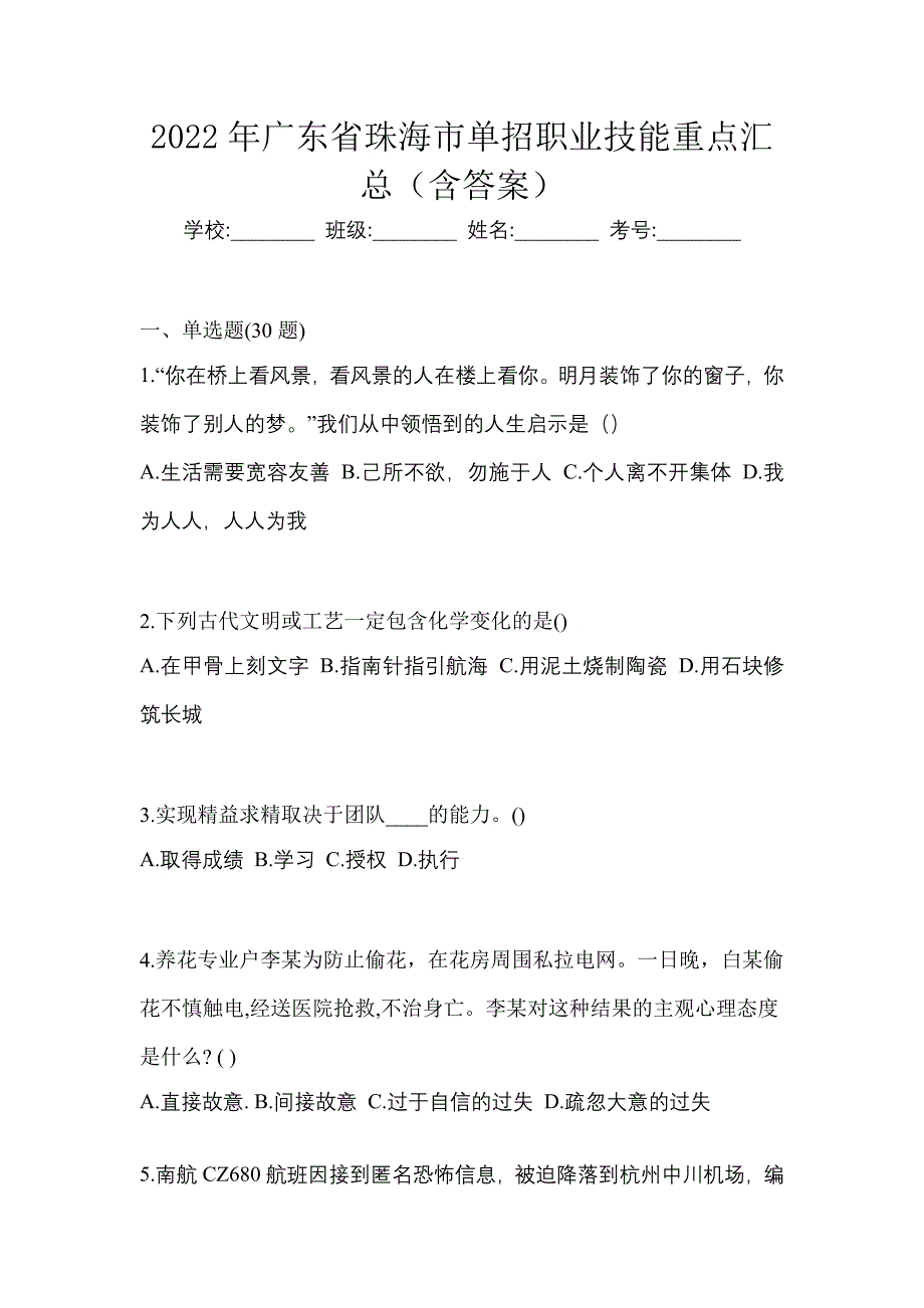 2022年广东省珠海市单招职业技能重点汇总（含答案）_第1页