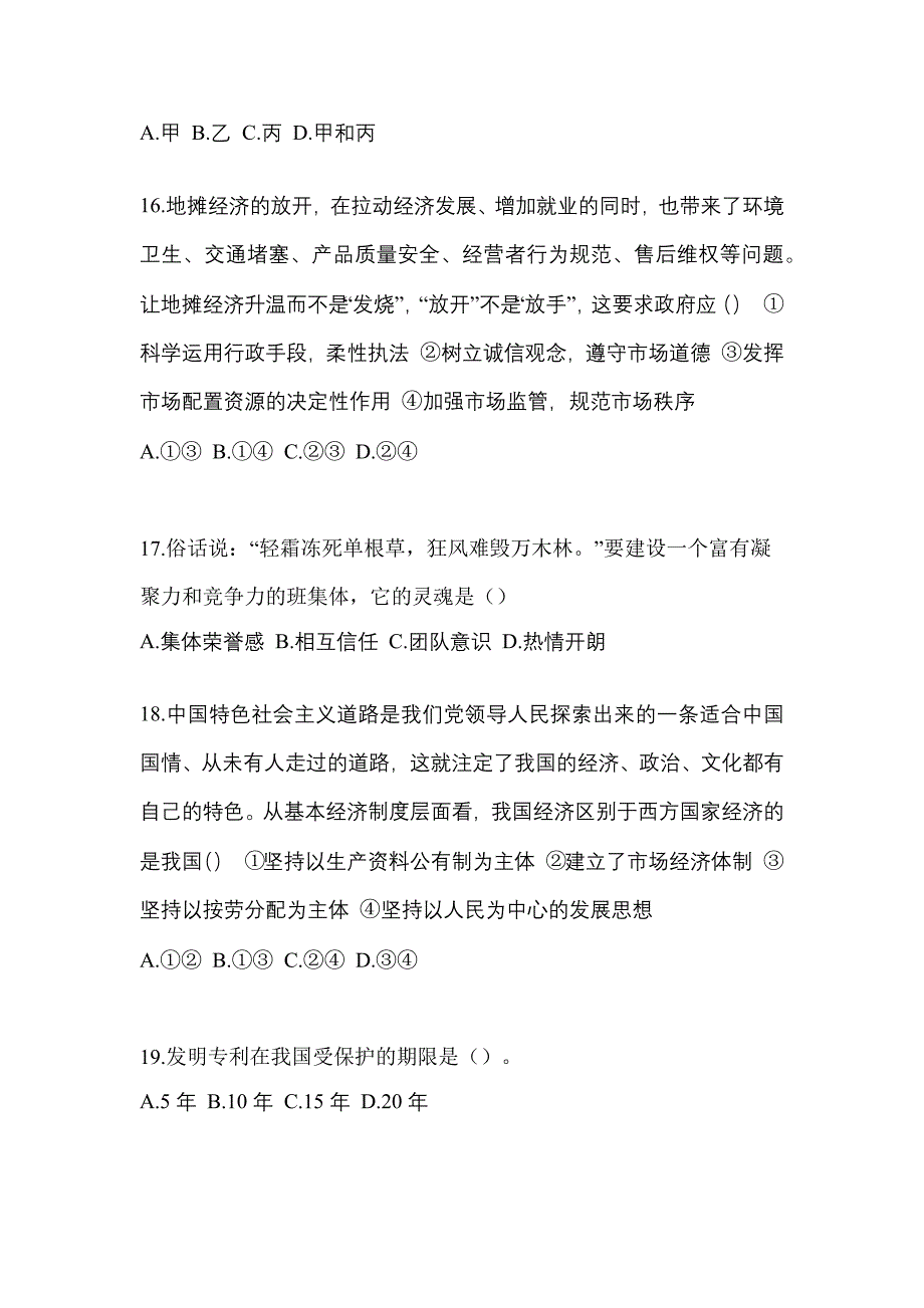 2022年广东省珠海市单招职业技能重点汇总（含答案）_第4页