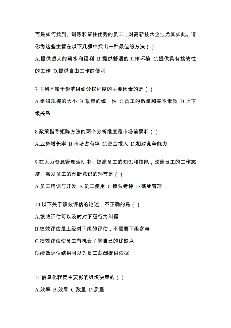 甘肃省武威市统招专升本考试2021-2022年管理学自考模拟考试（附答案）_第2页