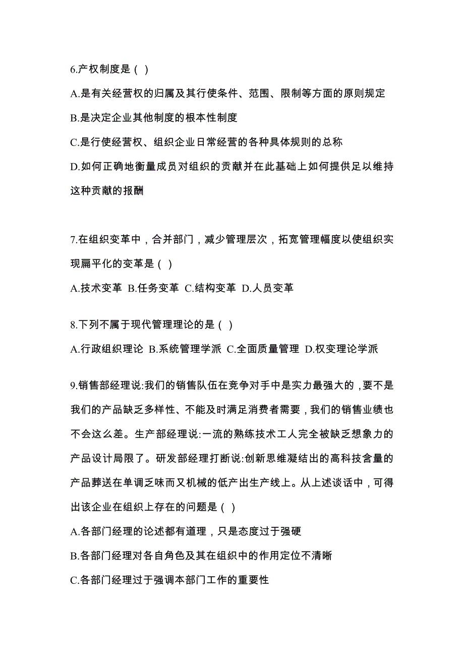 河南省开封市统招专升本考试2022年管理学模拟试卷附答案_第2页