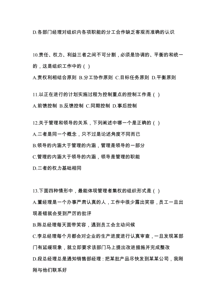 河南省开封市统招专升本考试2022年管理学模拟试卷附答案_第3页