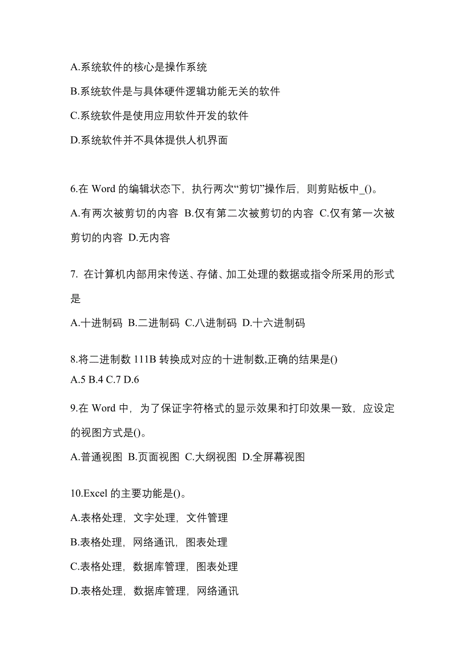 云南省昆明市全国计算机等级考试计算机基础及MS Office应用专项练习(含答案)_第2页