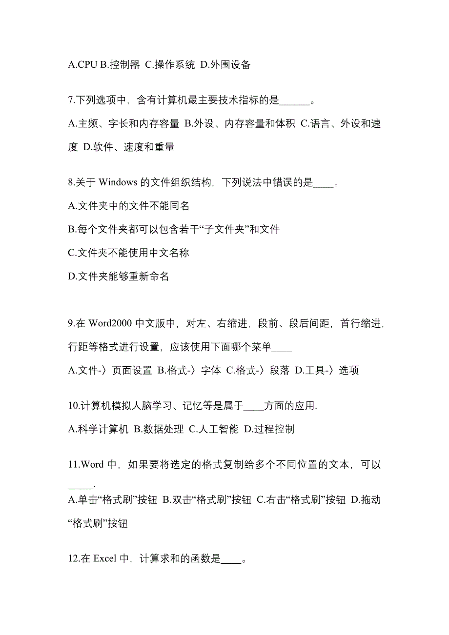 2022年福建省宁德市成考专升本计算机基础真题(含答案)_第2页