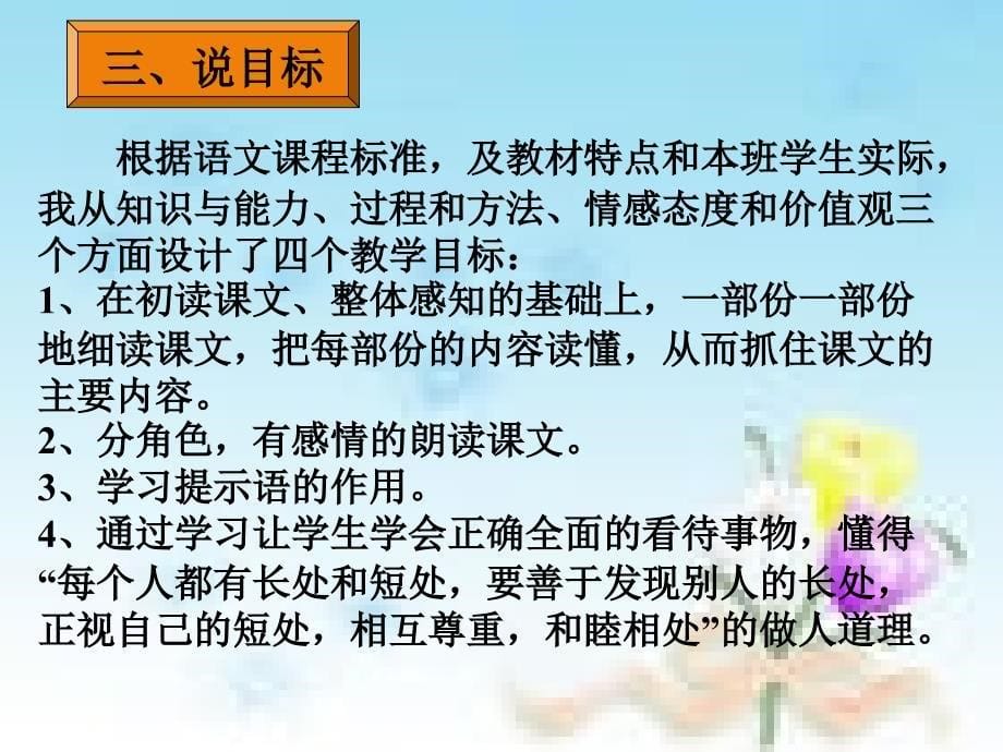 陶罐与铁罐&#183;说课2_第5页