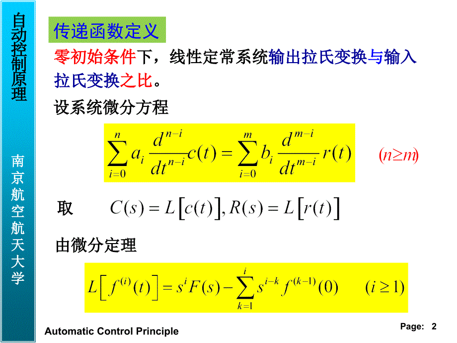 自动控制原理：第二章 控制系统的数学模型-2-3_第2页