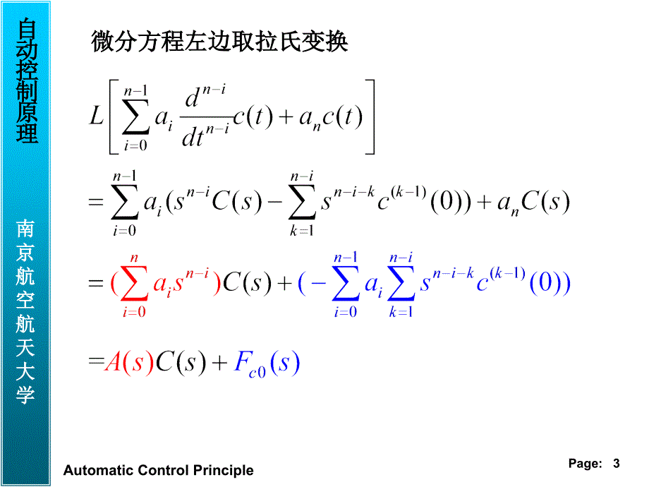 自动控制原理：第二章 控制系统的数学模型-2-3_第3页