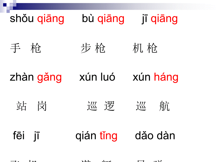 识字5第一课时_第4页