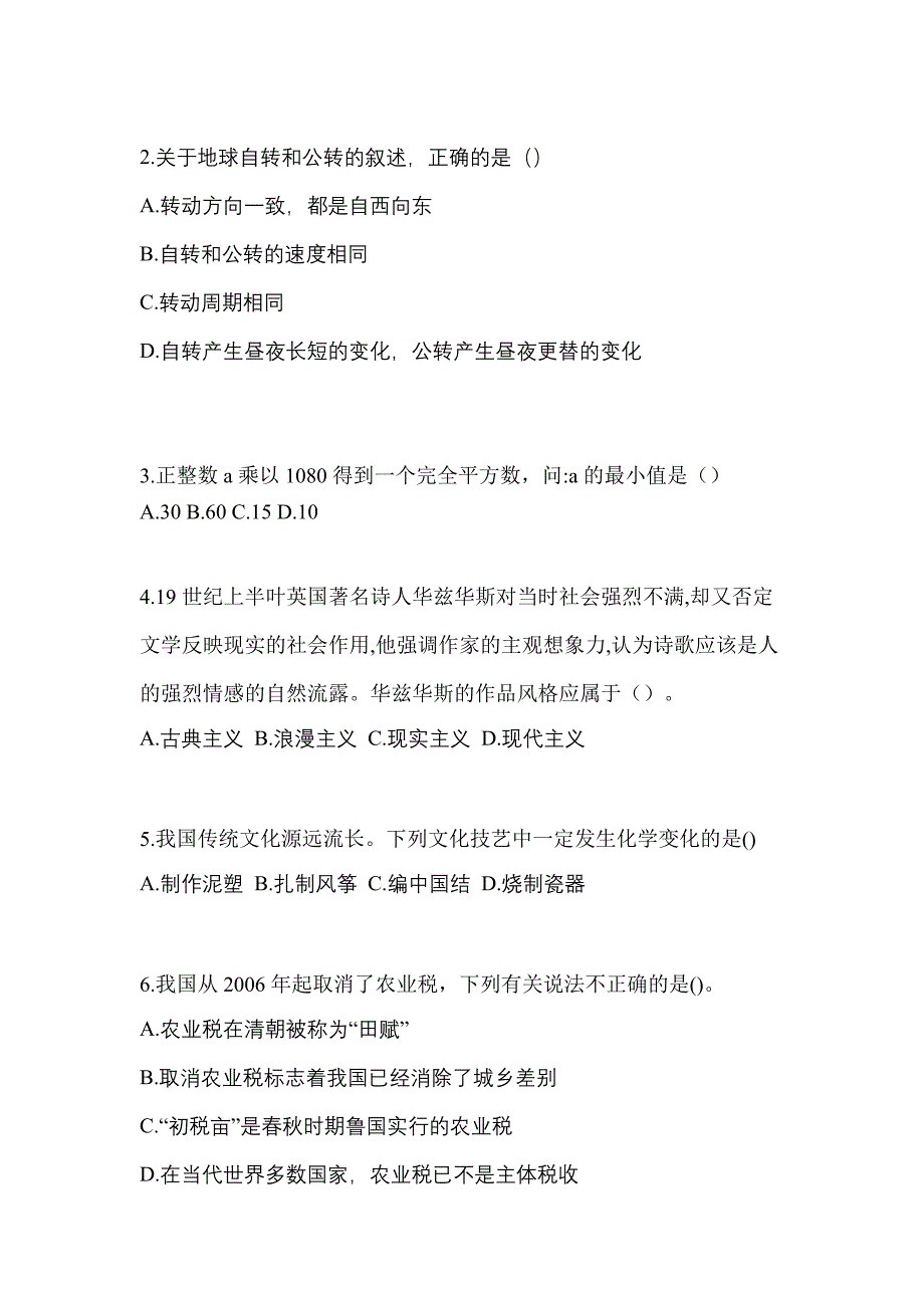 黑龙江省鸡西市单招职业技能模拟考试(含答案)_第2页