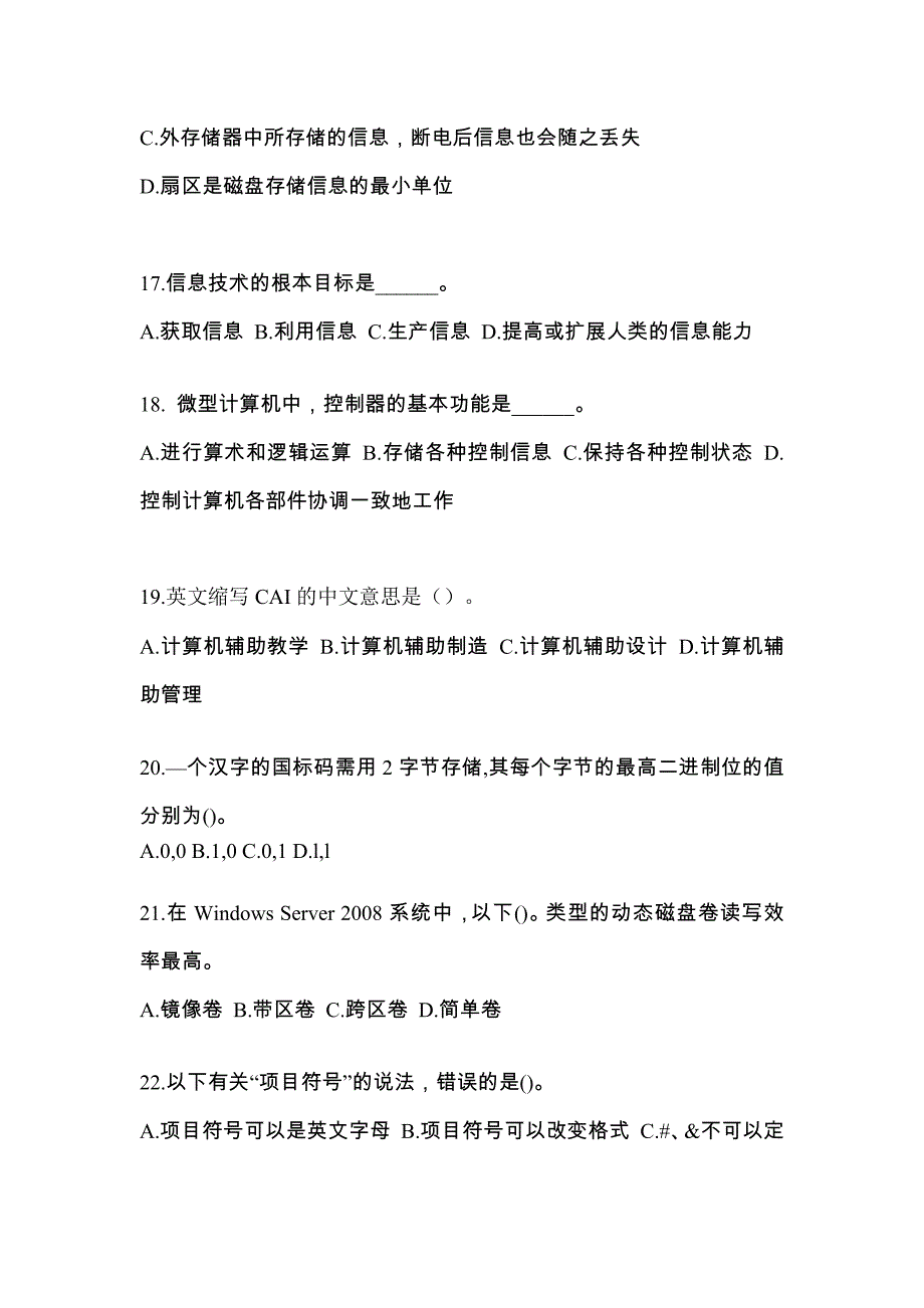 2022年福建省福州市全国计算机等级考试计算机基础及MS Office应用知识点汇总（含答案）_第4页