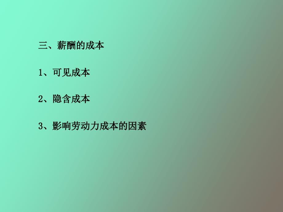 薪酬体系设计的原理及方法_第4页