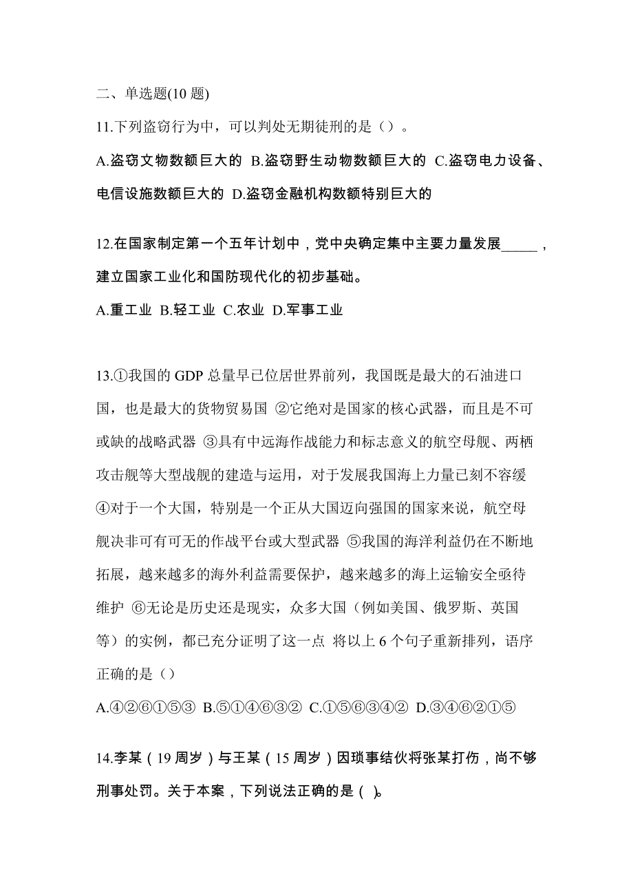 2021年广东省韶关市-协警辅警笔试预测试题(含答案)_第3页