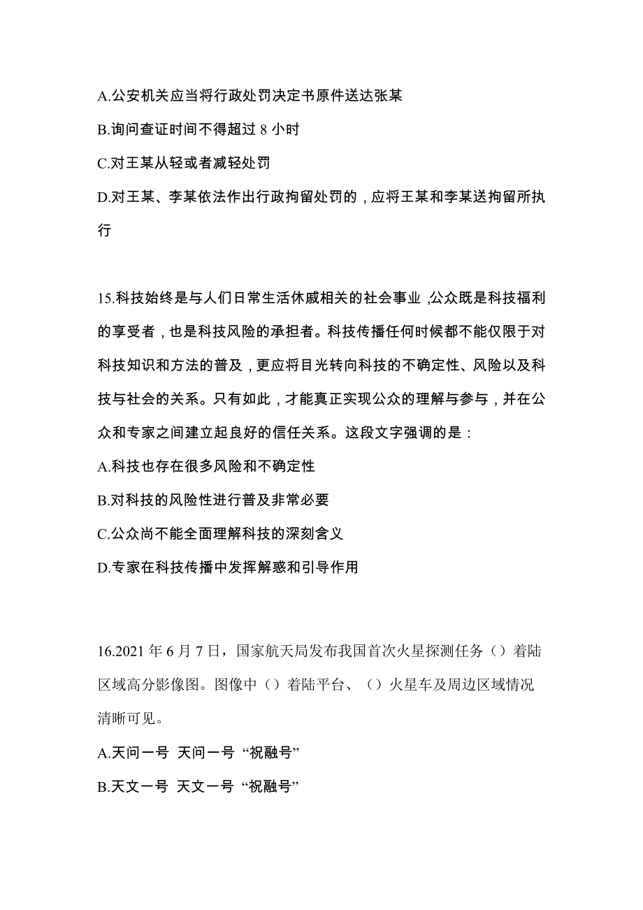 2021年广东省韶关市-协警辅警笔试预测试题(含答案)_第4页