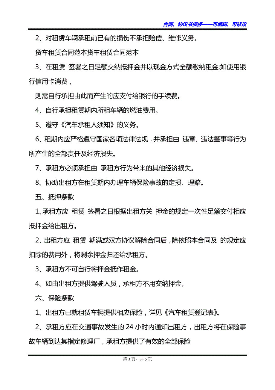 大货车租赁使用合同_第3页