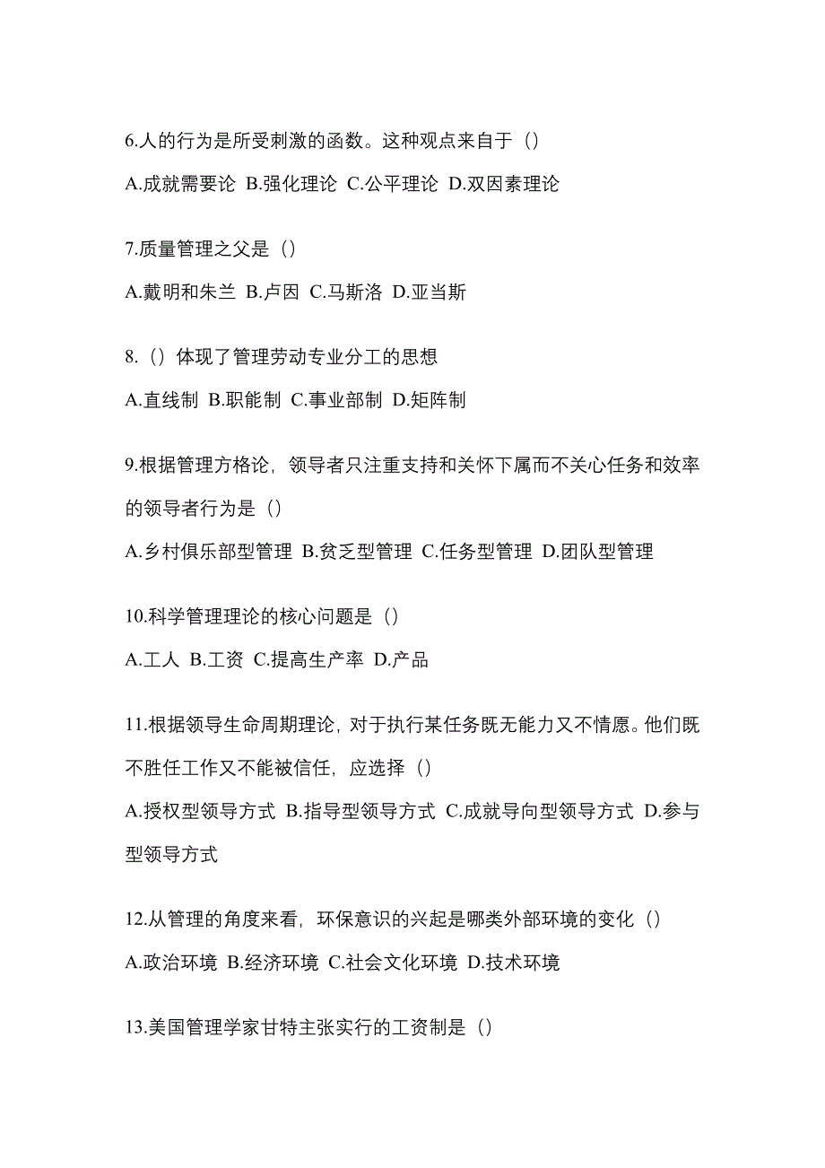 安徽省池州市统招专升本考试2023年管理学第二次模拟卷（附答案）_第2页