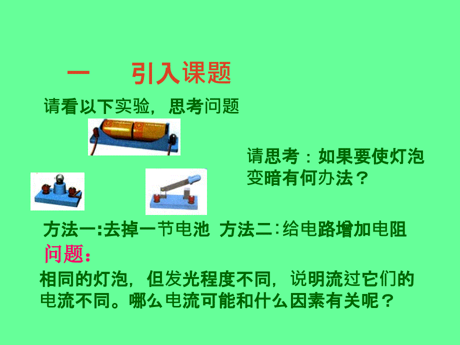 2.1探究电阻上的电流跟两端电压的关系ppt课件_第3页