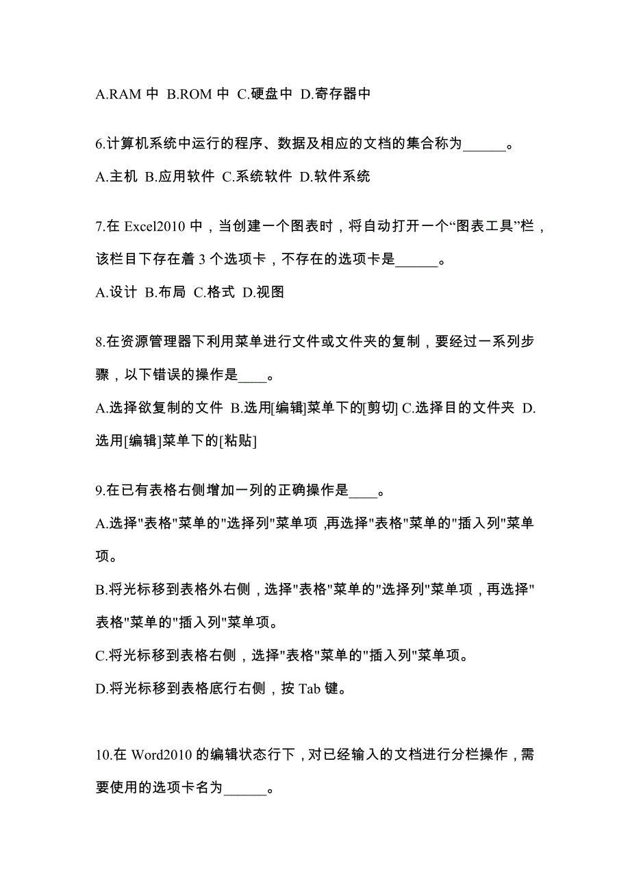 广东省河源市成考专升本计算机基础知识点汇总（含答案）_第2页