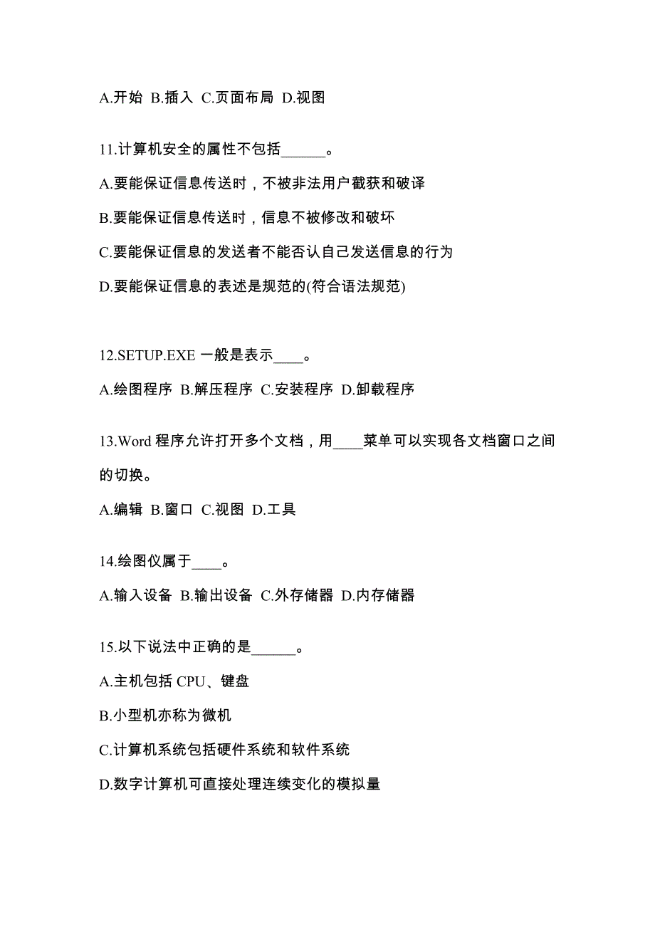 广东省河源市成考专升本计算机基础知识点汇总（含答案）_第3页