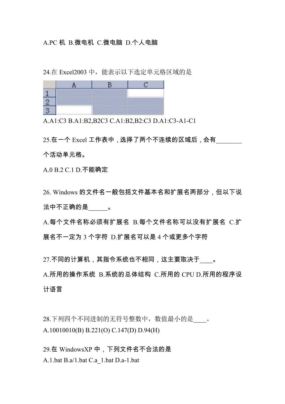 广东省河源市成考专升本计算机基础知识点汇总（含答案）_第5页